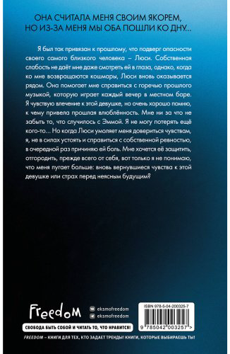 Книга Хартманн Дж.: Две мелодии сердца. Путеводитель влюблённого пессимиста (#2) купить,NaN