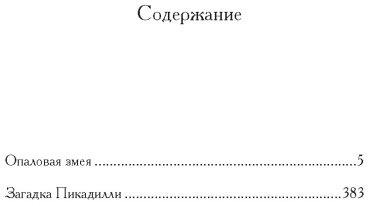 Книга Хьюм Ф.: Опаловая змея купить,NaN