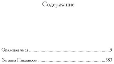 Книга Хьюм Ф.: Опаловая змея купить,NaN