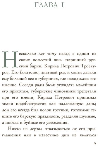 Книга Пушкин А. С.: Дубровский купить,NaN