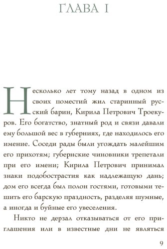 Книга Пушкин А. С.: Дубровский купить,NaN