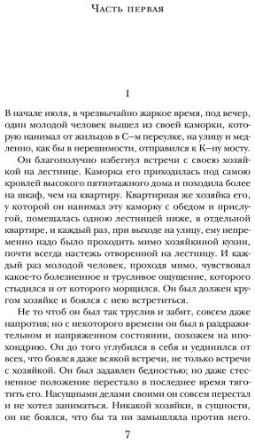 Книга Достоевский Ф. М.: Преступление и наказание купить,NaN