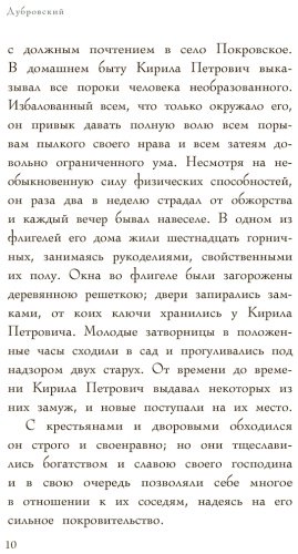 Книга Пушкин А. С.: Дубровский купить,NaN
