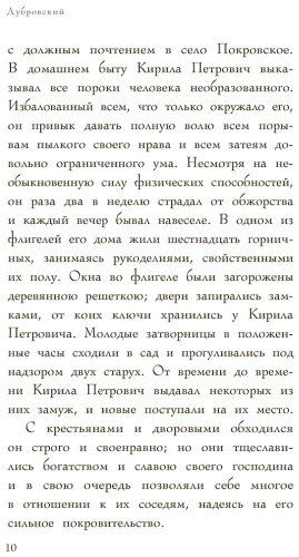 Книга Пушкин А. С.: Дубровский купить,NaN