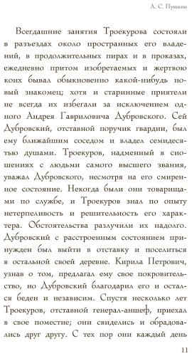 Книга Пушкин А. С.: Дубровский купить,NaN