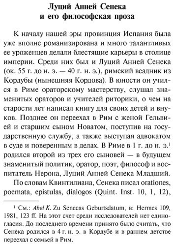 Книга Сенека Л.: О скоротечности жизни купить,NaN