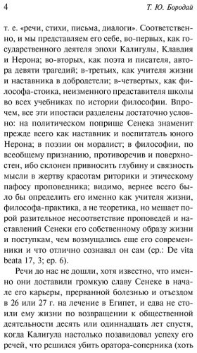 Книга Сенека Л.: О скоротечности жизни купить,NaN