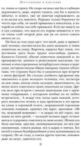 Книга Достоевский Ф. М.: Преступление и наказание купить,NaN