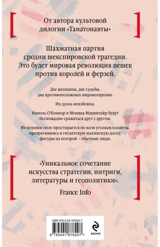 Книга Вербер Б.: Ход королевой купить,NaN