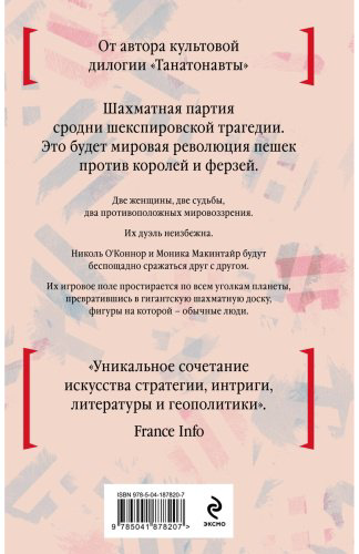 Книга Вербер Б.: Ход королевой купить,NaN