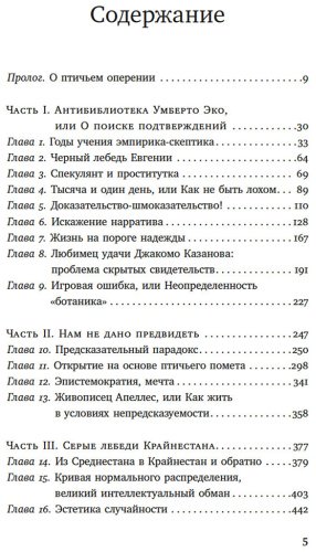 Книга Талеб Н. Н.: Черный лебедь. Под знаком непредсказуемости. 3-е изд. купить,NaN