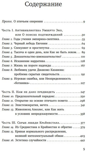 Книга Талеб Н. Н.: Черный лебедь. Под знаком непредсказуемости. 3-е изд. купить,NaN