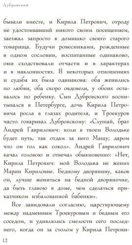 Книга Пушкин А. С.: Дубровский купить,NaN