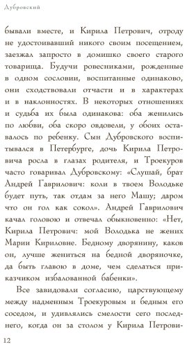Книга Пушкин А. С.: Дубровский купить,NaN
