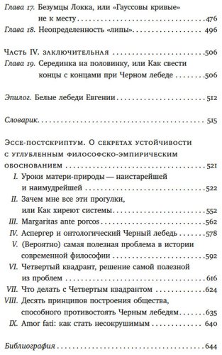 Книга Талеб Н. Н.: Черный лебедь. Под знаком непредсказуемости. 3-е изд. купить,NaN