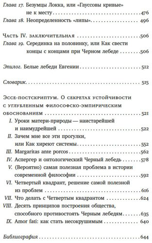 Книга Талеб Н. Н.: Черный лебедь. Под знаком непредсказуемости. 3-е изд. купить,NaN