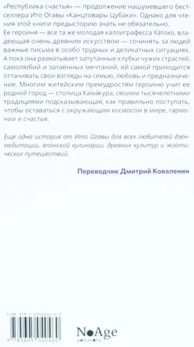 Книга Огава Ито: Республика Счастья купить,NaN