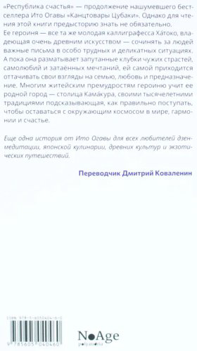 Книга Огава Ито: Республика Счастья купить,NaN