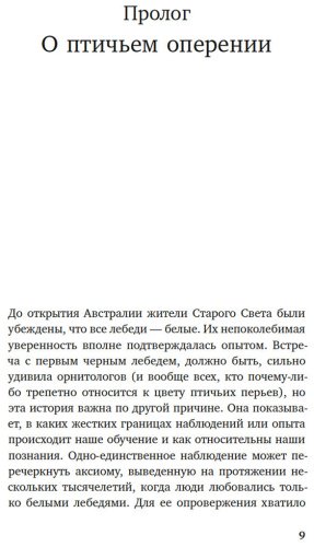 Книга Талеб Н. Н.: Черный лебедь. Под знаком непредсказуемости. 3-е изд. купить,NaN