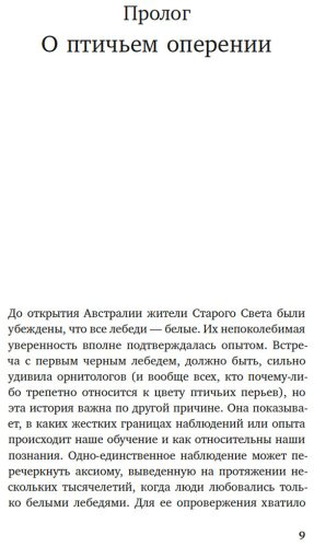 Книга Талеб Н. Н.: Черный лебедь. Под знаком непредсказуемости. 3-е изд. купить,NaN