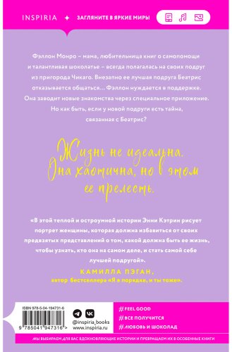 Книга Кэтрин Э.: Больше не подруги купить,NaN