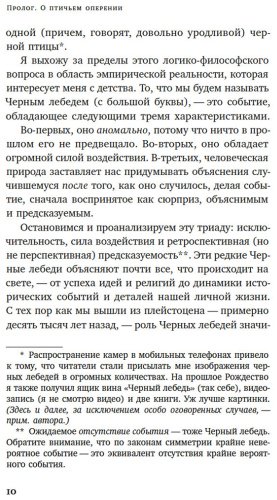 Книга Талеб Н. Н.: Черный лебедь. Под знаком непредсказуемости. 3-е изд. купить,NaN