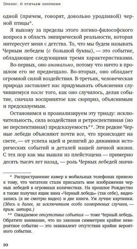 Книга Талеб Н. Н.: Черный лебедь. Под знаком непредсказуемости. 3-е изд. купить,NaN