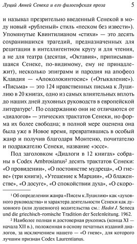 Книга Сенека Л.: О скоротечности жизни купить,NaN