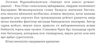 Книга Әзілхан Нұршайықов: Ақиқат пен аңыз купить,NaN