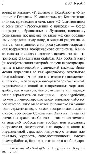 Книга Сенека Л.: О скоротечности жизни купить,NaN