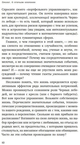 Книга Талеб Н. Н.: Черный лебедь. Под знаком непредсказуемости. 3-е изд. купить,NaN