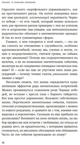 Книга Талеб Н. Н.: Черный лебедь. Под знаком непредсказуемости. 3-е изд. купить,NaN