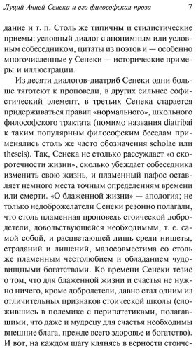 Книга Сенека Л.: О скоротечности жизни купить,NaN