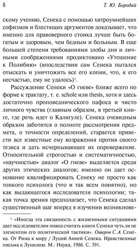 Книга Сенека Л.: О скоротечности жизни купить,NaN