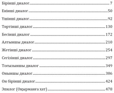 Книга Әзілхан Нұршайықов: Ақиқат пен аңыз купить,NaN