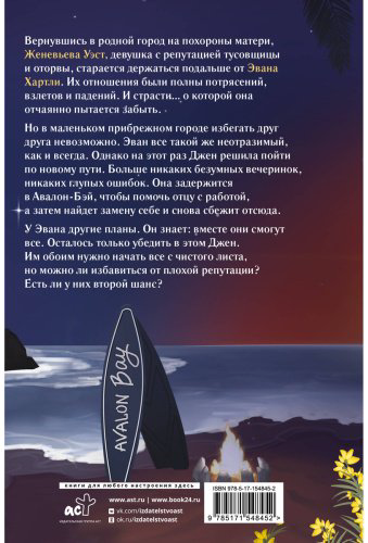 Книга Кеннеди Э.: Репутация плохой девочки купить,NaN