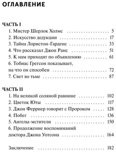 Книга Дойл А. К.: Этюд в багровых тонах купить,NaN
