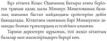 Книга Асылан Тілеген: Мәншүк Мәметова кім купить,NaN