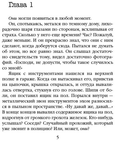 Книга Омер М.: Скрытые намерения купить,NaN