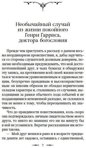 Книга Барэм Р., Бэринг-Гулд С., Ле Фаню Дж. Ш.: Предостережение любопытным купить,NaN