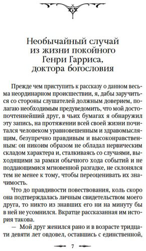 Книга Барэм Р., Бэринг-Гулд С., Ле Фаню Дж. Ш.: Предостережение любопытным купить,NaN