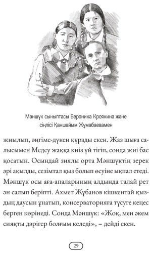 Книга Асылан Тілеген: Мәншүк Мәметова кім купить,NaN