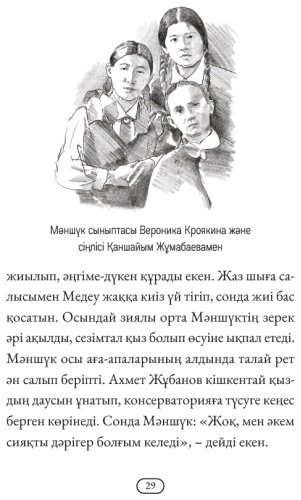 Книга Асылан Тілеген: Мәншүк Мәметова кім купить,NaN
