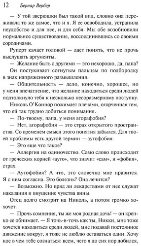 Книга Вербер Б.: Ход королевой купить,NaN