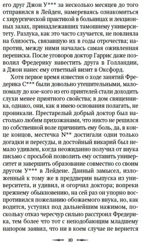 Книга Барэм Р., Бэринг-Гулд С., Ле Фаню Дж. Ш.: Предостережение любопытным купить,NaN