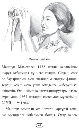 Книга Асылан Тілеген: Мәншүк Мәметова кім купить,NaN