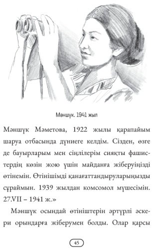 Книга Асылан Тілеген: Мәншүк Мәметова кім купить,NaN