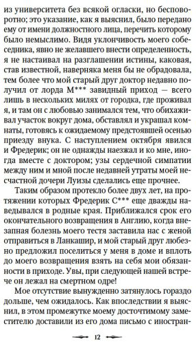 Книга Барэм Р., Бэринг-Гулд С., Ле Фаню Дж. Ш.: Предостережение любопытным купить,NaN