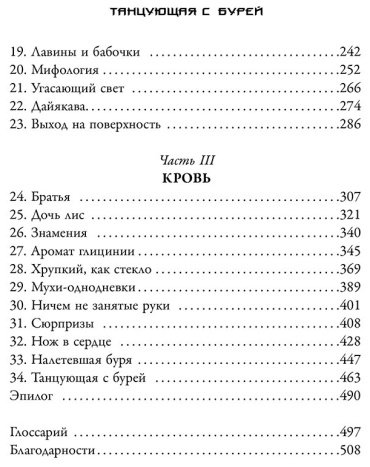 Книга Кристофф Дж.: Танцующая с бурей купить,NaN