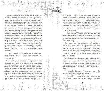 Книга Рексворд А.: Закулисье. Алмаз Сердца купить,NaN